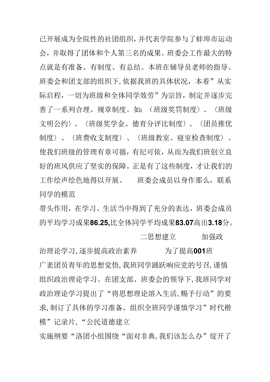 优秀班级体申报材料.docx_第2页