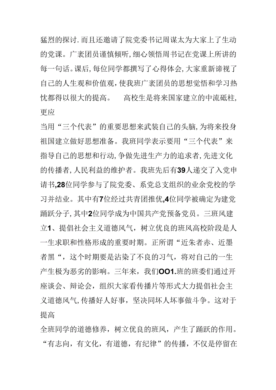 优秀班级体申报材料.docx_第3页