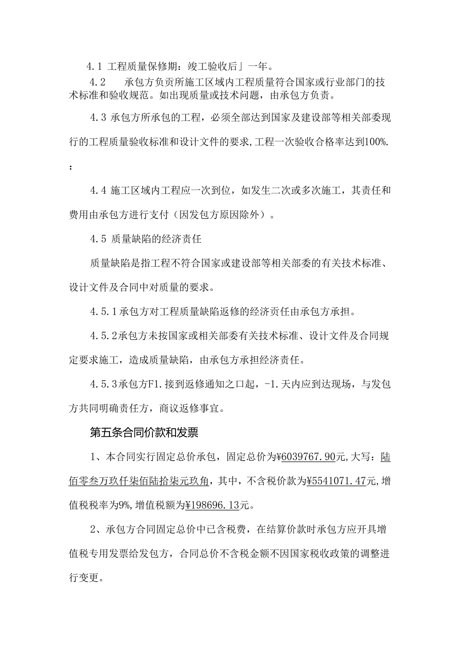 智慧社区项目劳务合同.docx_第3页