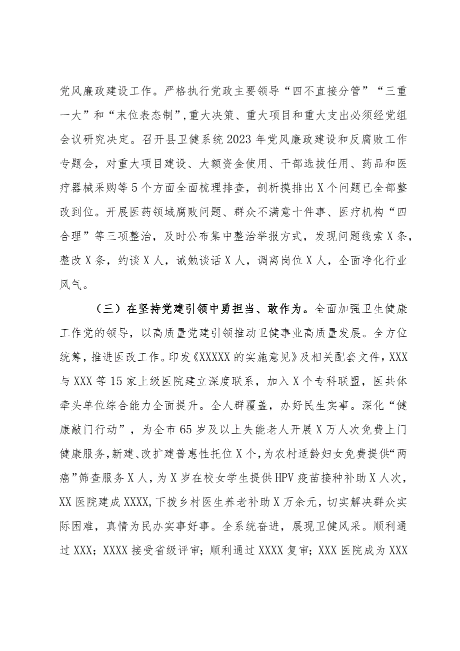2023抓基层党建工作述职和述责述廉报告（卫生健康局）.docx_第3页