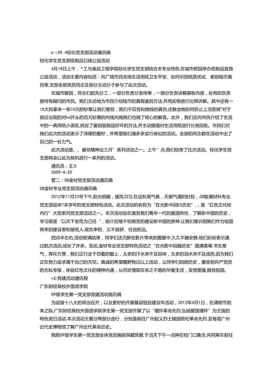 党支部活动通讯稿(共8篇).docx_第1页