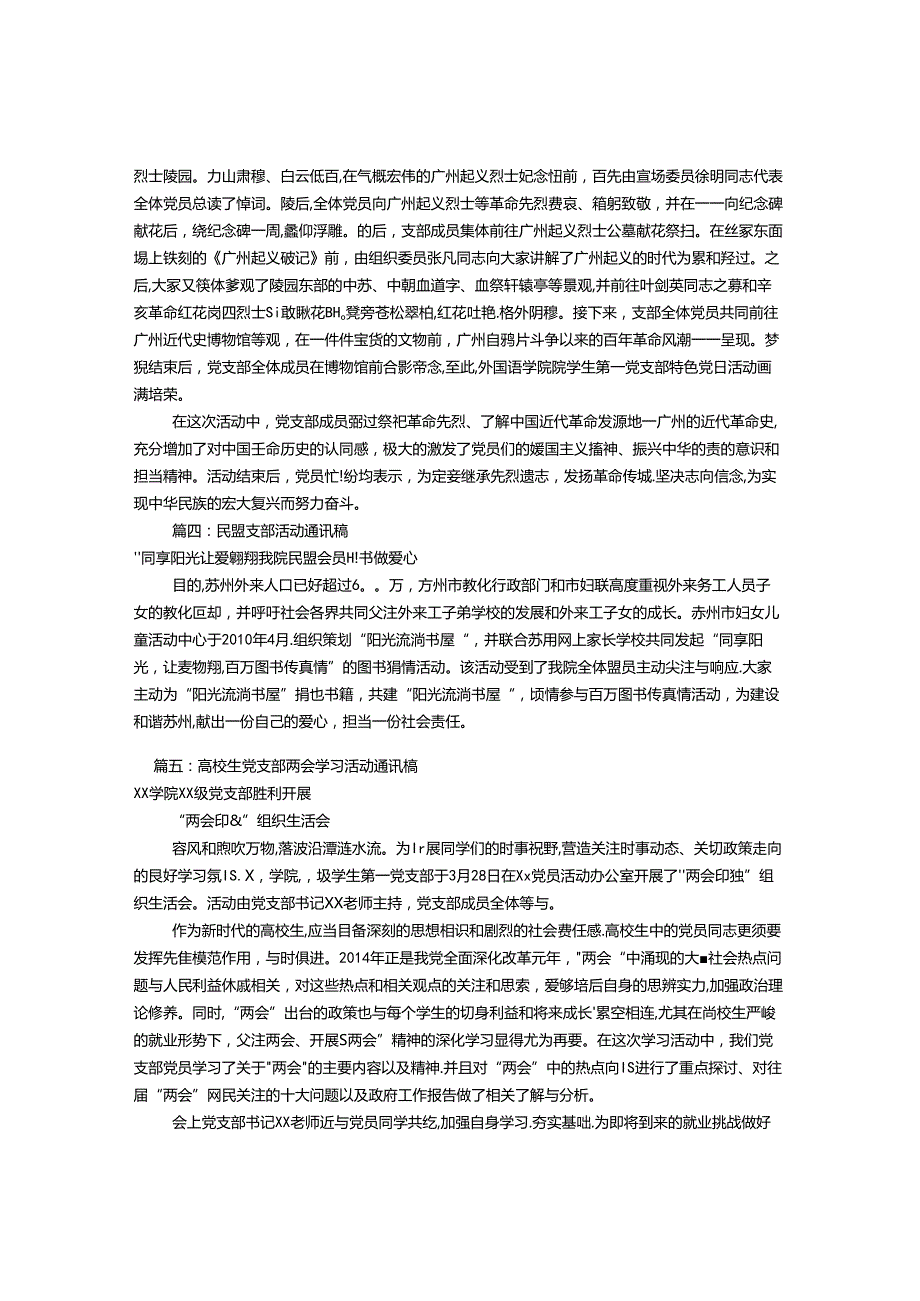 党支部活动通讯稿(共8篇).docx_第2页