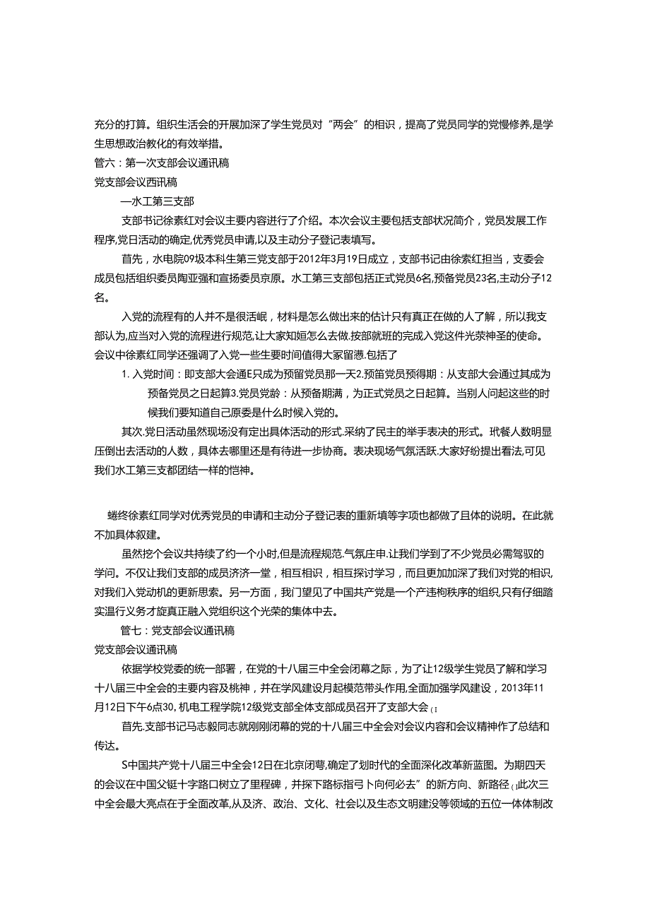 党支部活动通讯稿(共8篇).docx_第3页