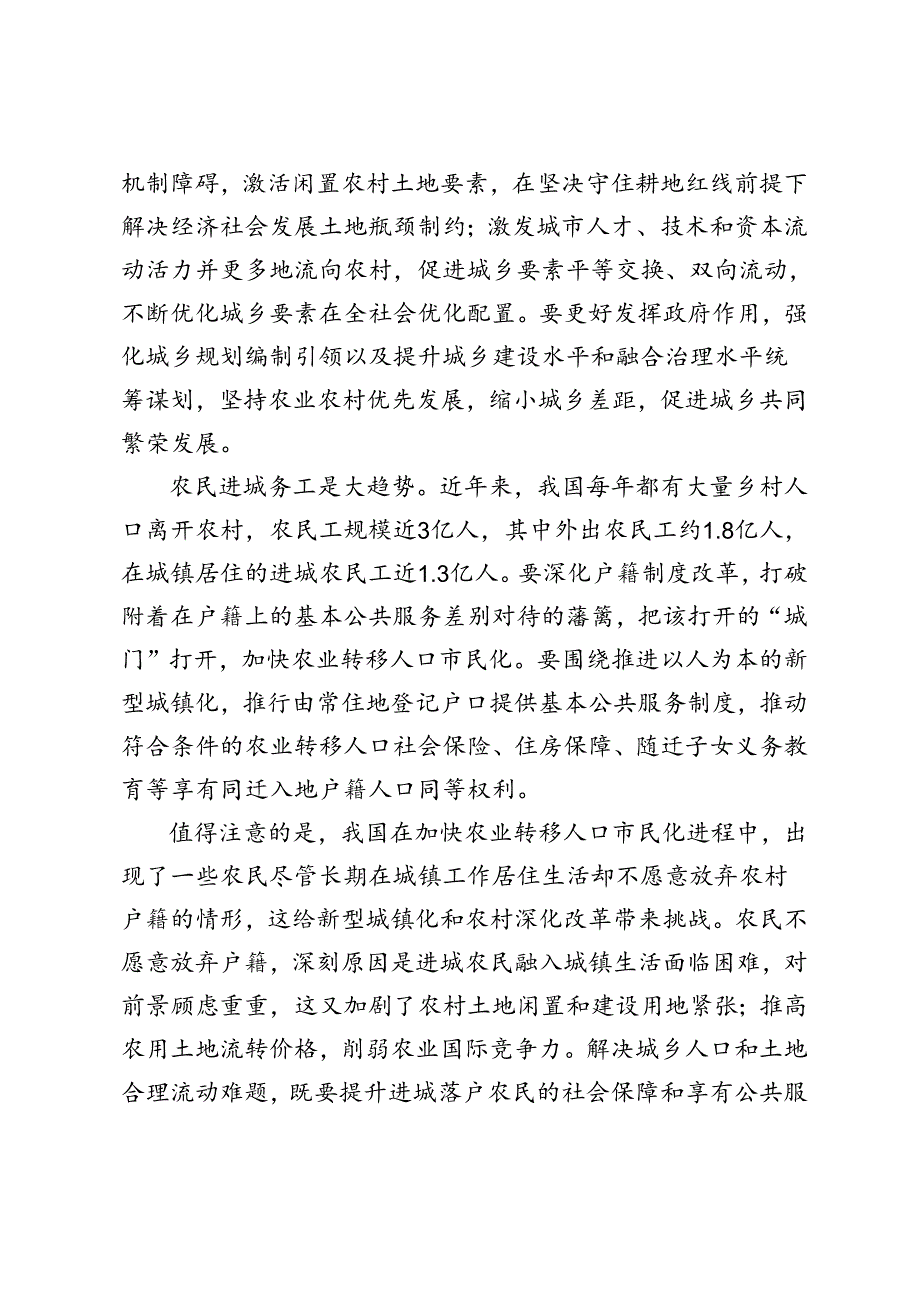 学习贯彻二十三中全会《决定》坚持农村改革的正确方法论心得体会+二十三中全会精神完善城乡融合发展体制机制心得体会.docx_第2页