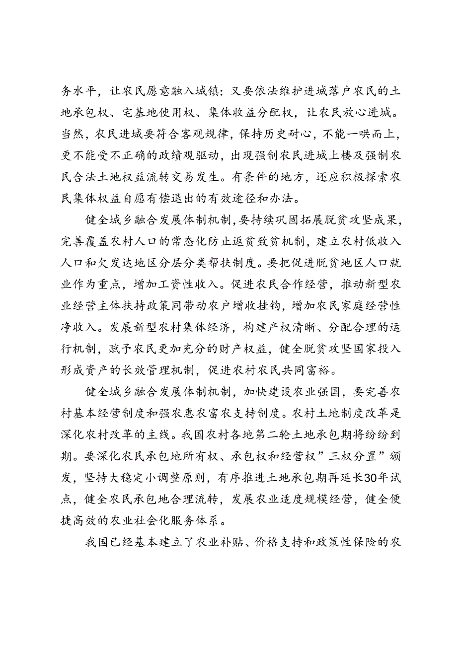 学习贯彻二十三中全会《决定》坚持农村改革的正确方法论心得体会+二十三中全会精神完善城乡融合发展体制机制心得体会.docx_第3页