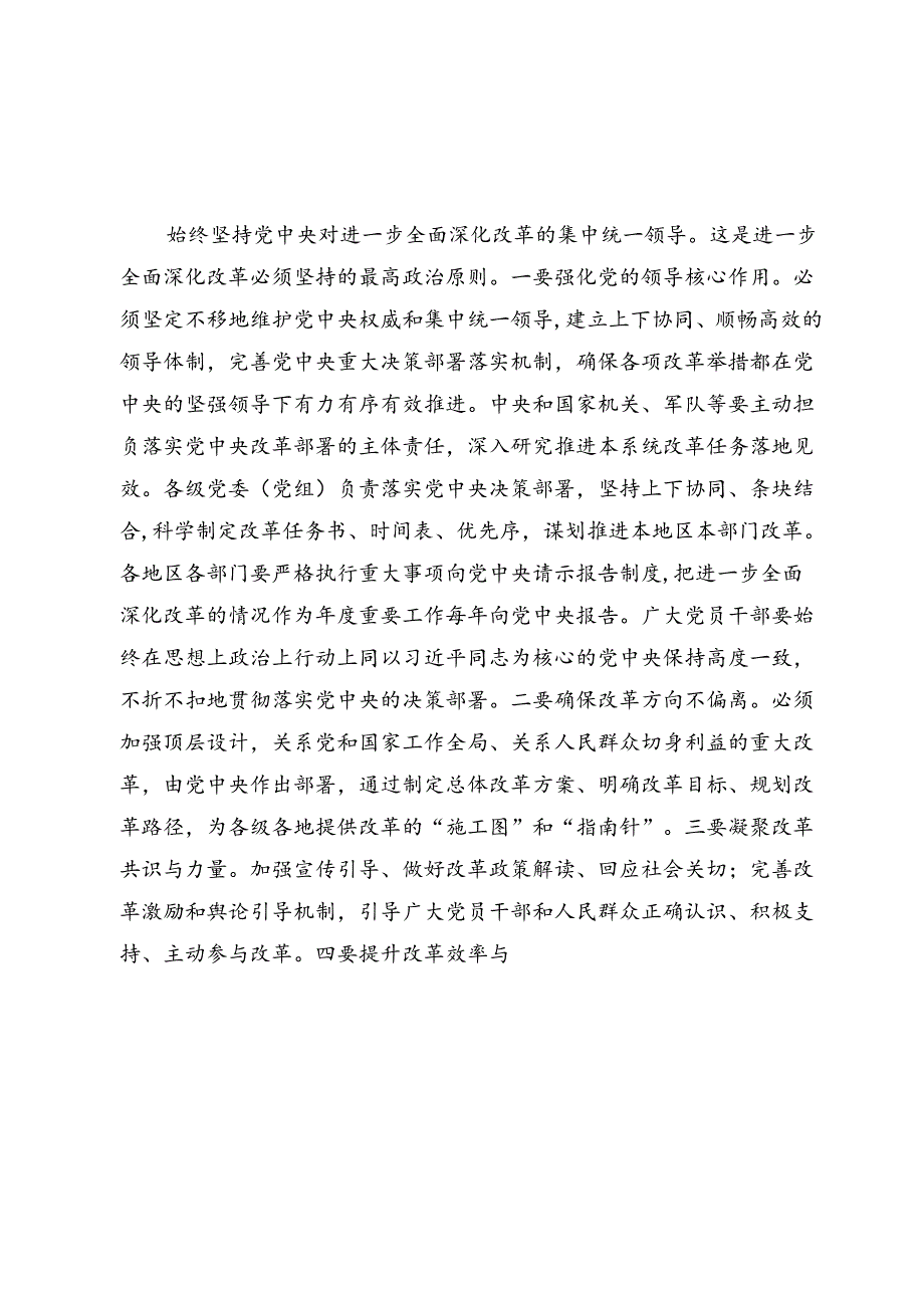 党组书记在局党组理论学习中心组党的二十三中全会精神专题研讨会上的讲话发言2篇.docx_第1页