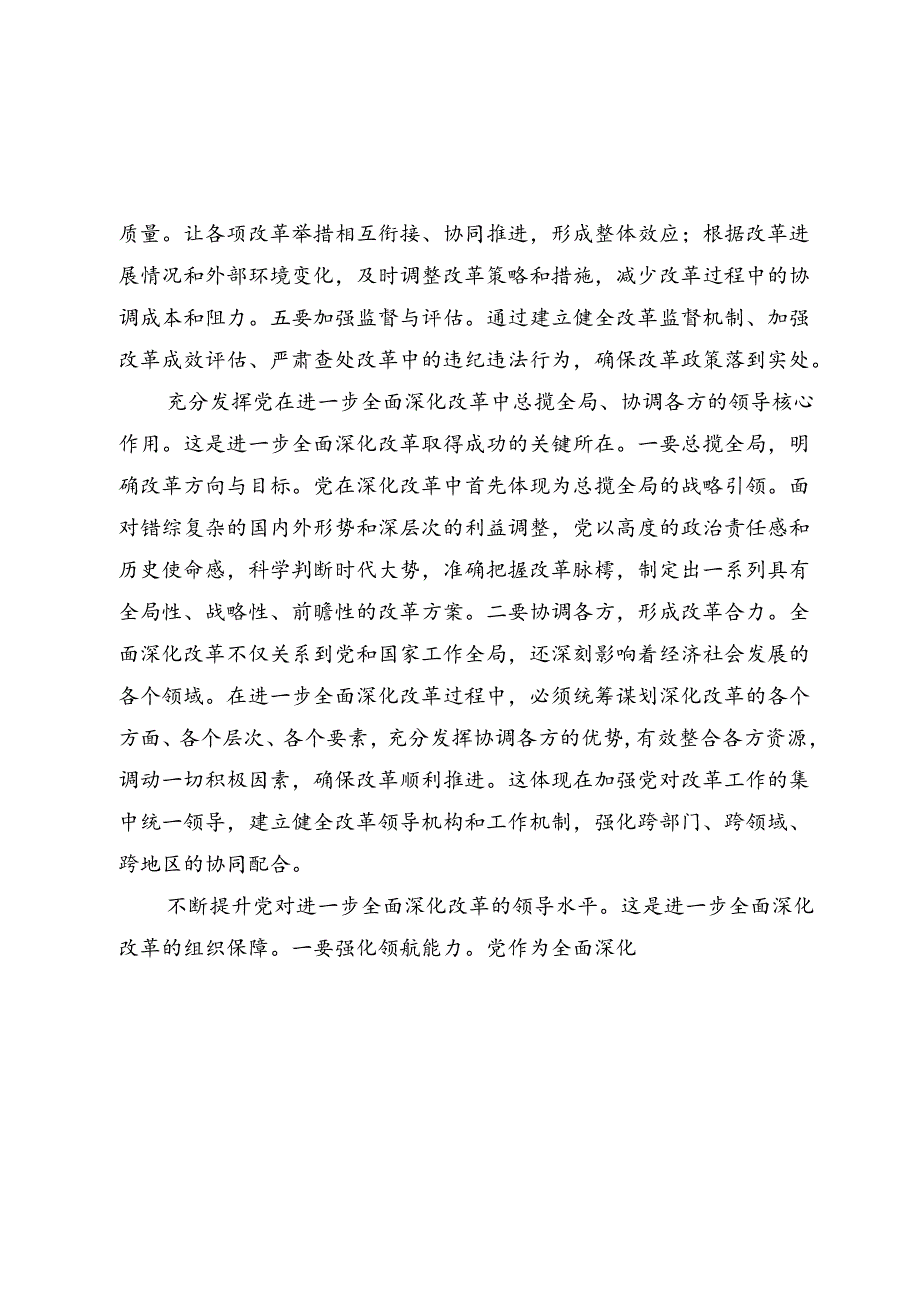 党组书记在局党组理论学习中心组党的二十三中全会精神专题研讨会上的讲话发言2篇.docx_第2页