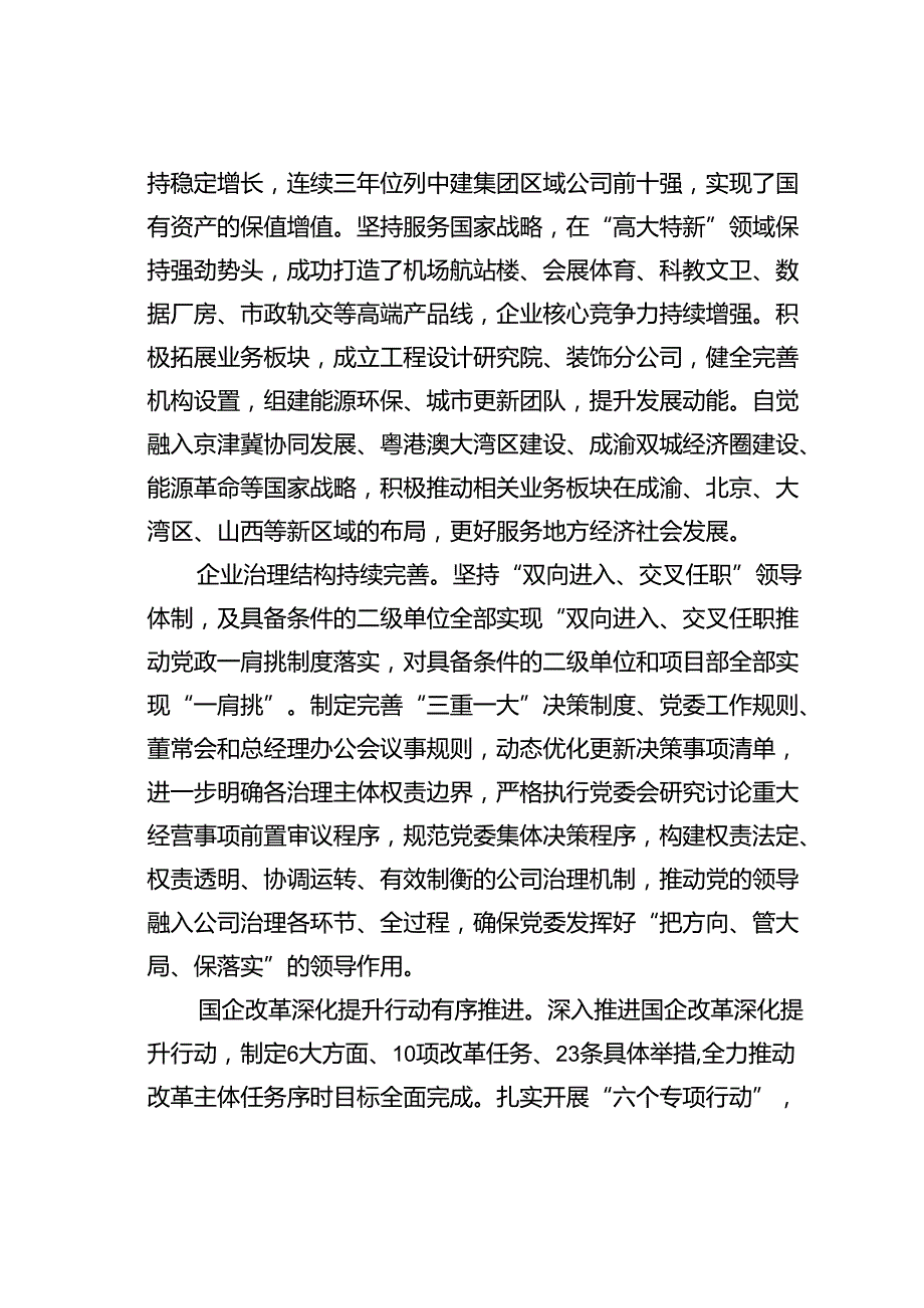 某某公司打造“同频共振”党建模式以高质量党建引领企业高质量发展经验交流材料.docx_第2页