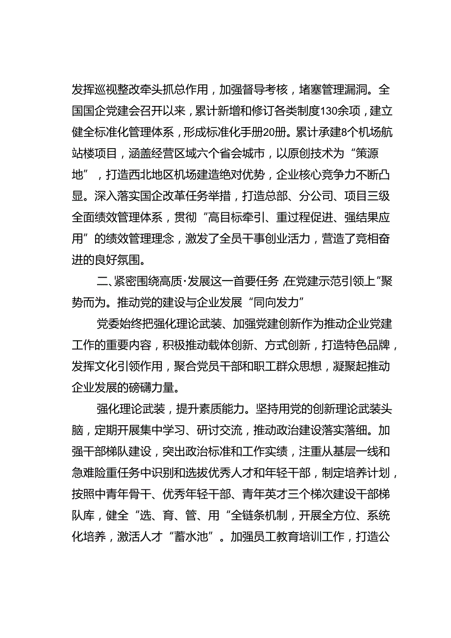 某某公司打造“同频共振”党建模式以高质量党建引领企业高质量发展经验交流材料.docx_第3页