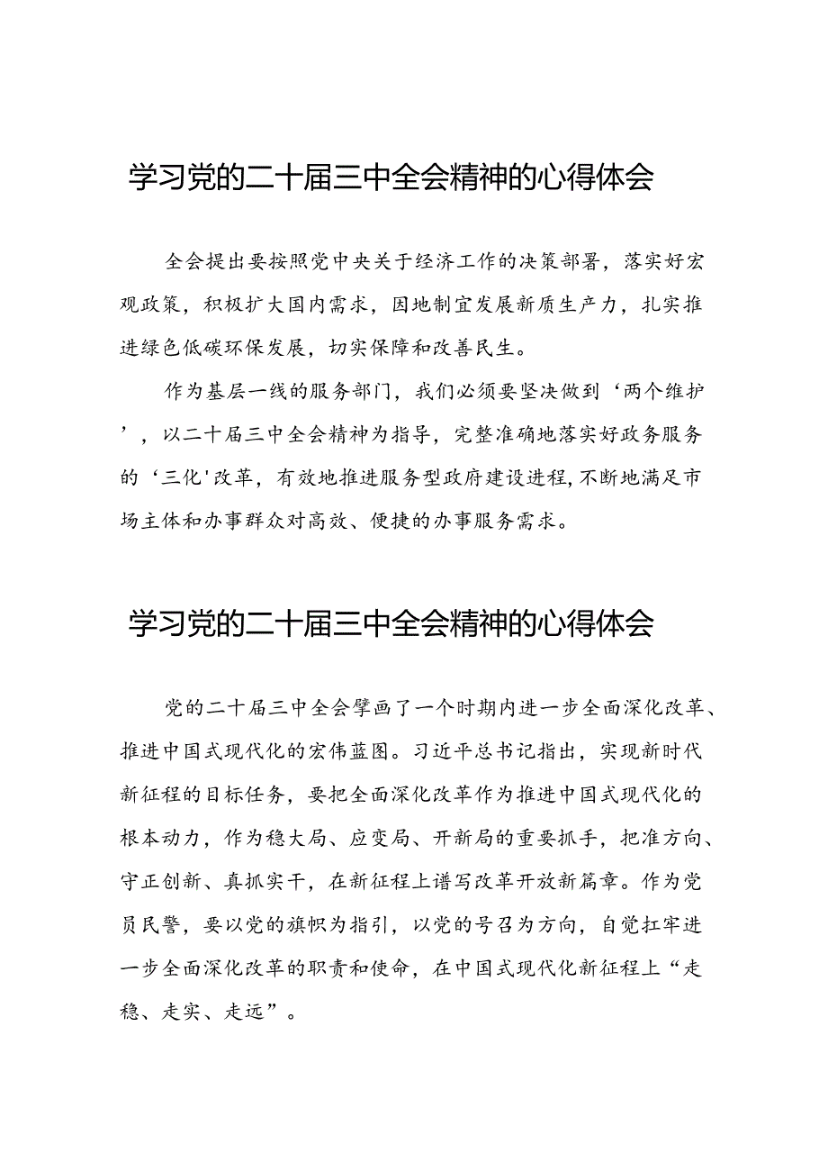深入学习贯彻2024年党的二十三中全会精神的心得体会25篇.docx_第1页