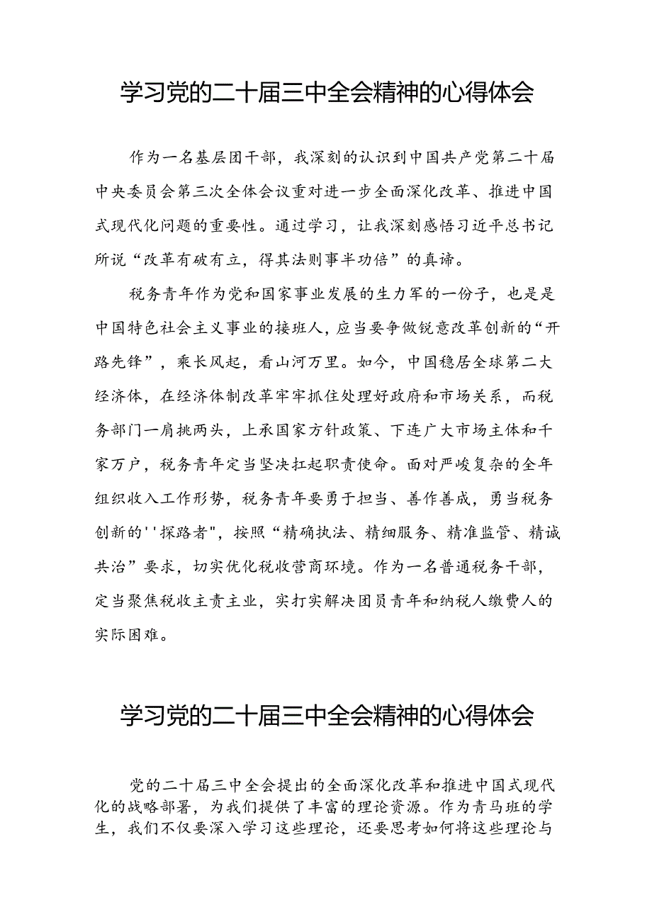深入学习贯彻2024年党的二十三中全会精神的心得体会25篇.docx_第2页