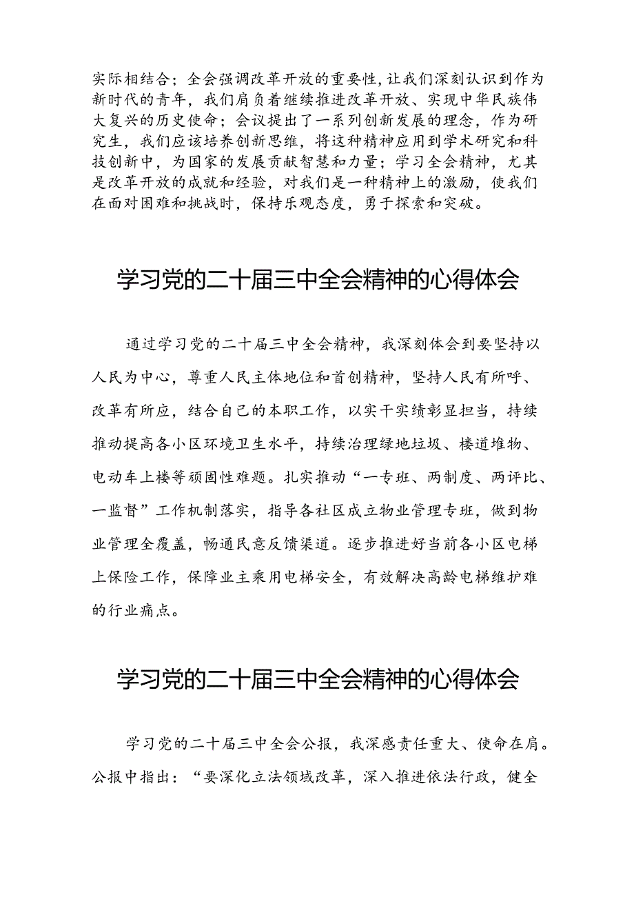 深入学习贯彻2024年党的二十三中全会精神的心得体会25篇.docx_第3页