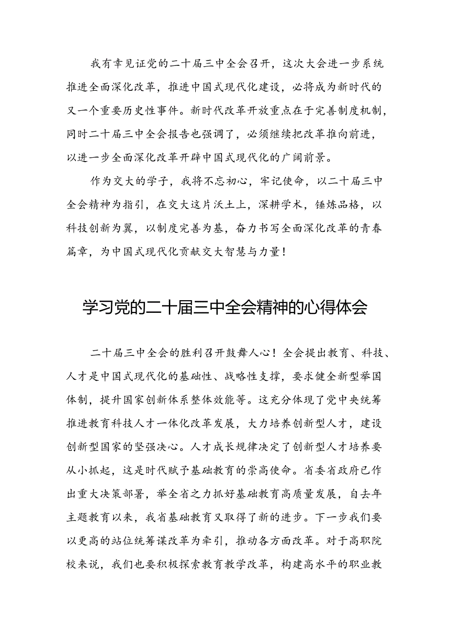 学习党的二十三中全会精神的心得感悟交流发言二十七篇.docx_第2页