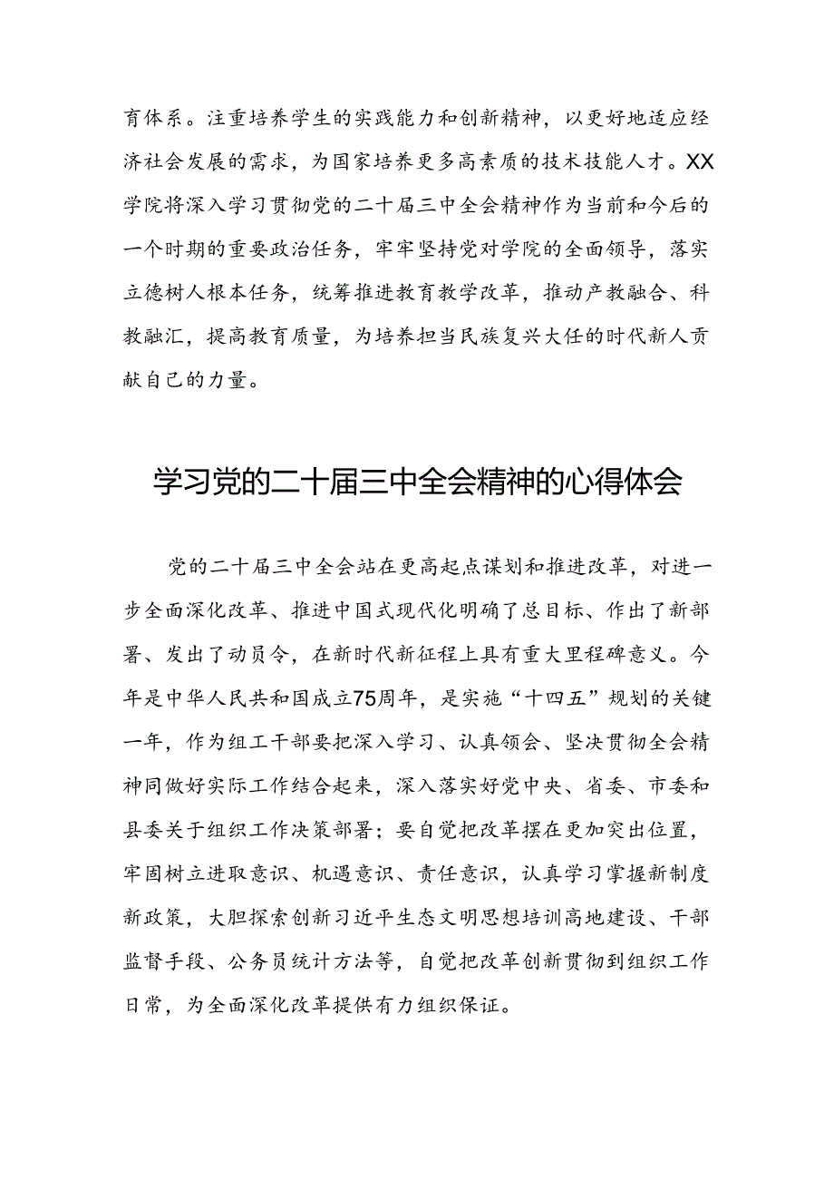 学习党的二十三中全会精神的心得感悟交流发言二十七篇.docx_第3页