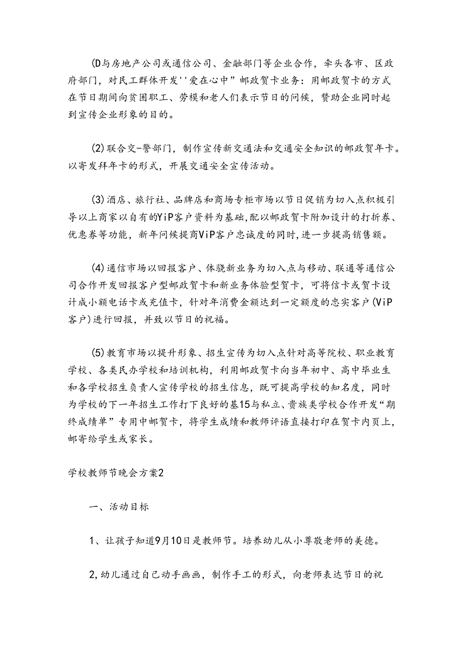 学校教师节晚会方案范文精选5篇2021.docx_第3页