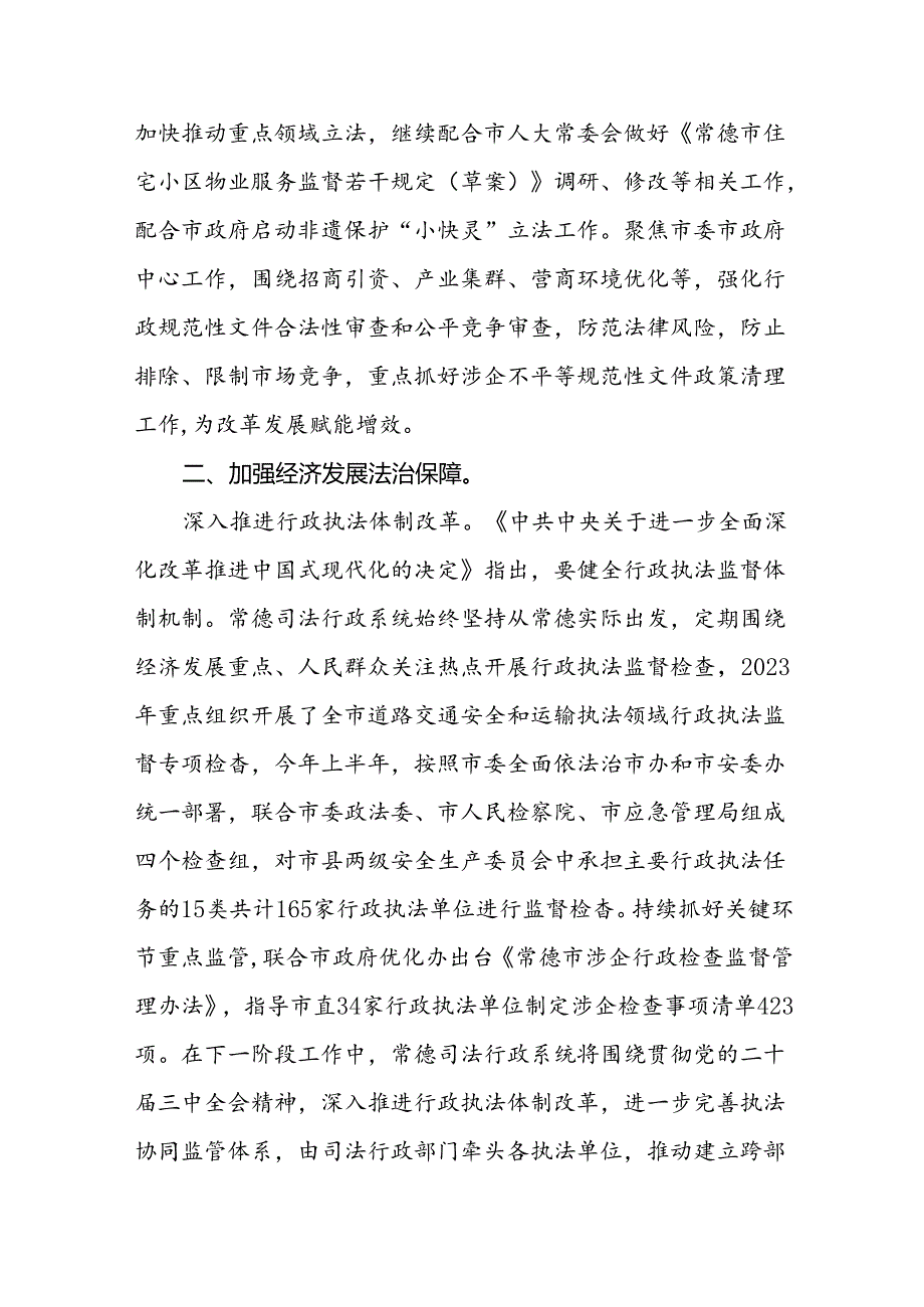 司法局局长学习中共二十三中全会精神心得体会.docx_第2页