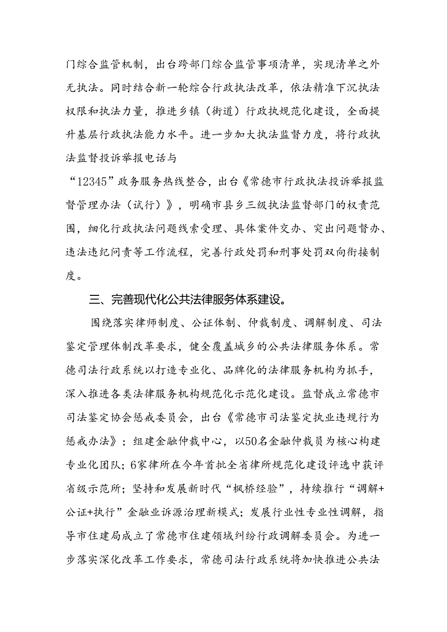 司法局局长学习中共二十三中全会精神心得体会.docx_第3页
