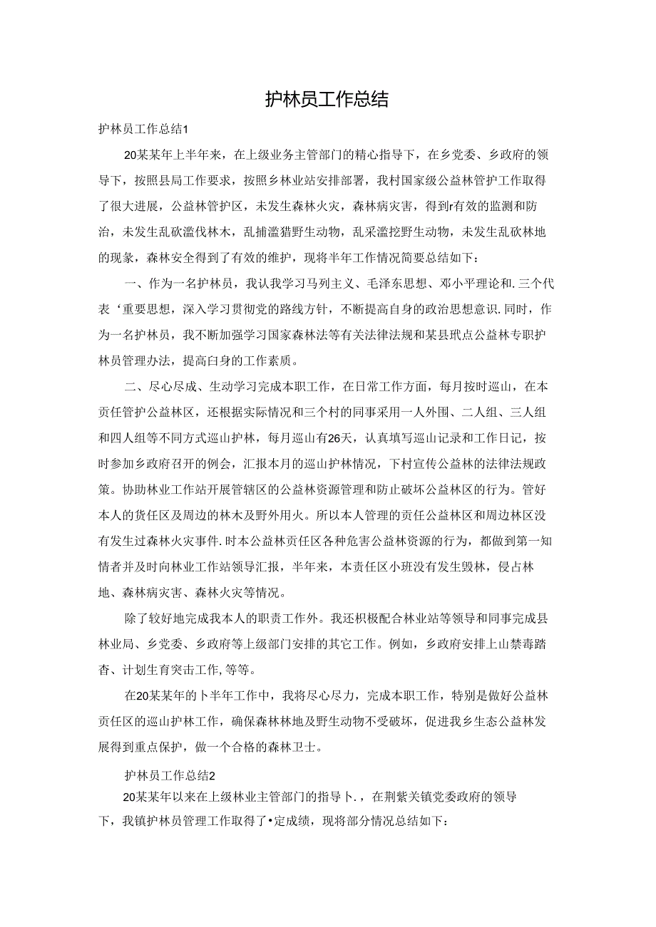 护林员工作总结.docx_第1页