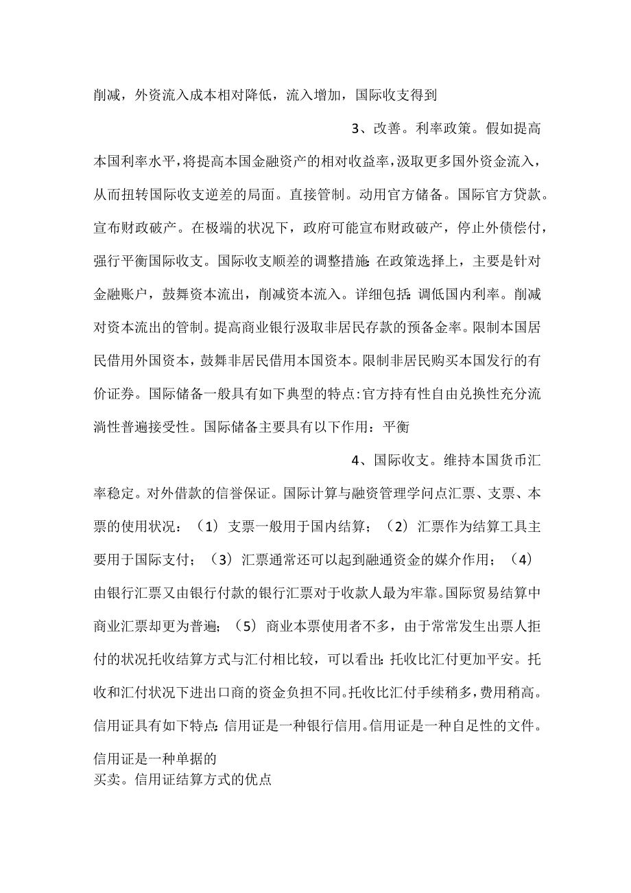 自学考试《国际商务概述》知识点.docx_第2页