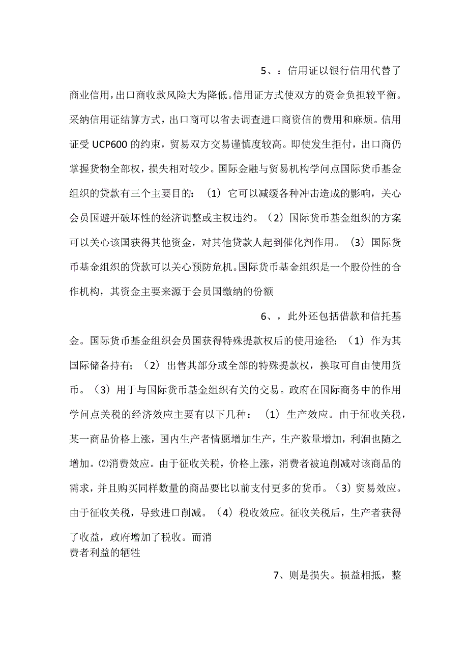 自学考试《国际商务概述》知识点.docx_第3页