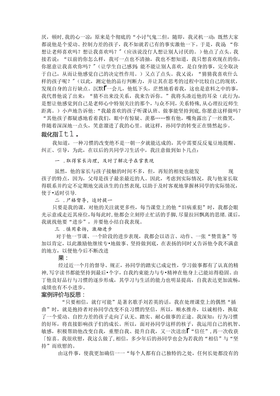 给予期望收获惊喜——小学班主任班级管理的优化策略 论文.docx_第2页