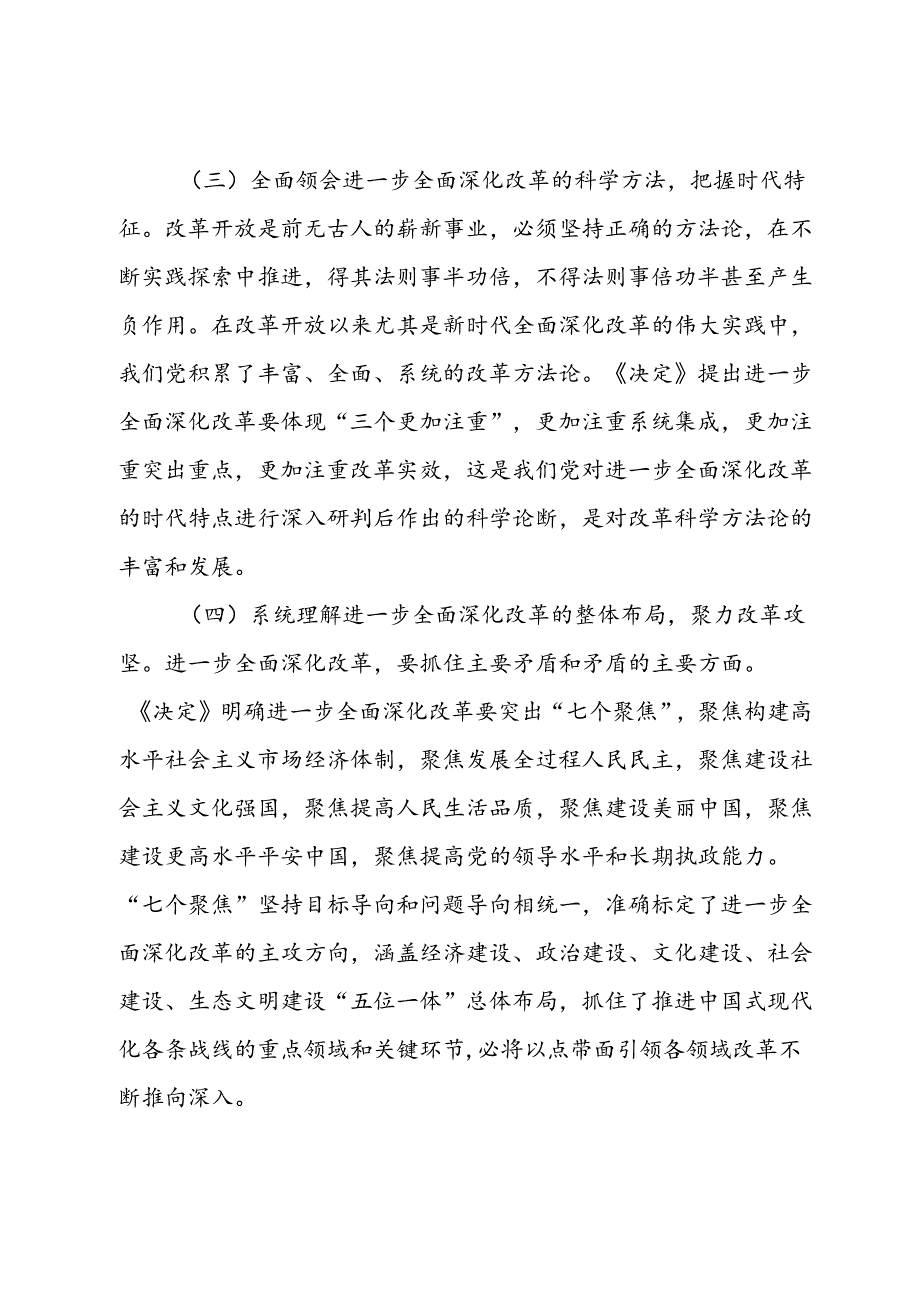 县委书记学习贯彻党的二十三中全会精神发言材料.docx_第3页