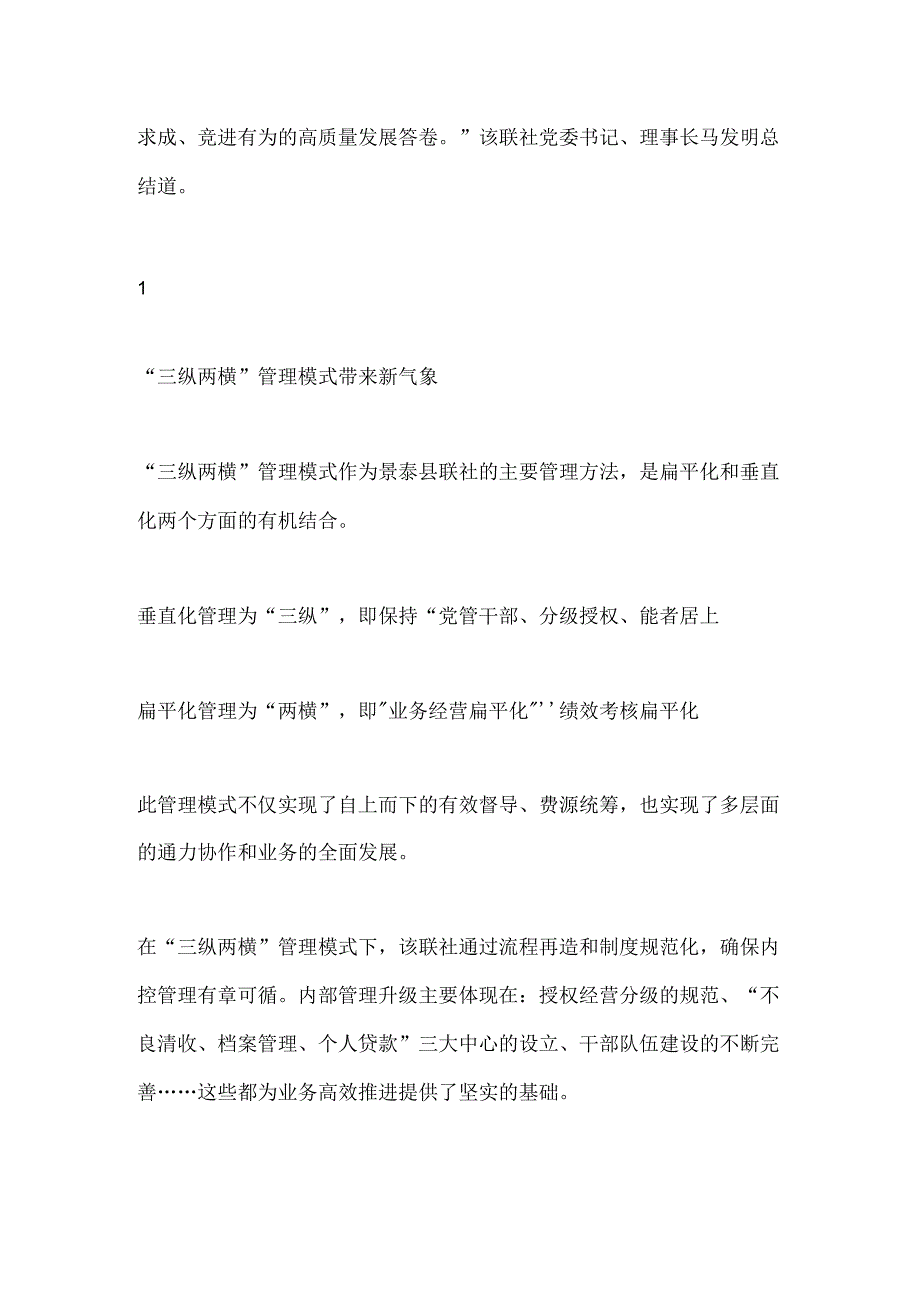 关于农信社跃升式发展的底层逻辑.docx_第2页