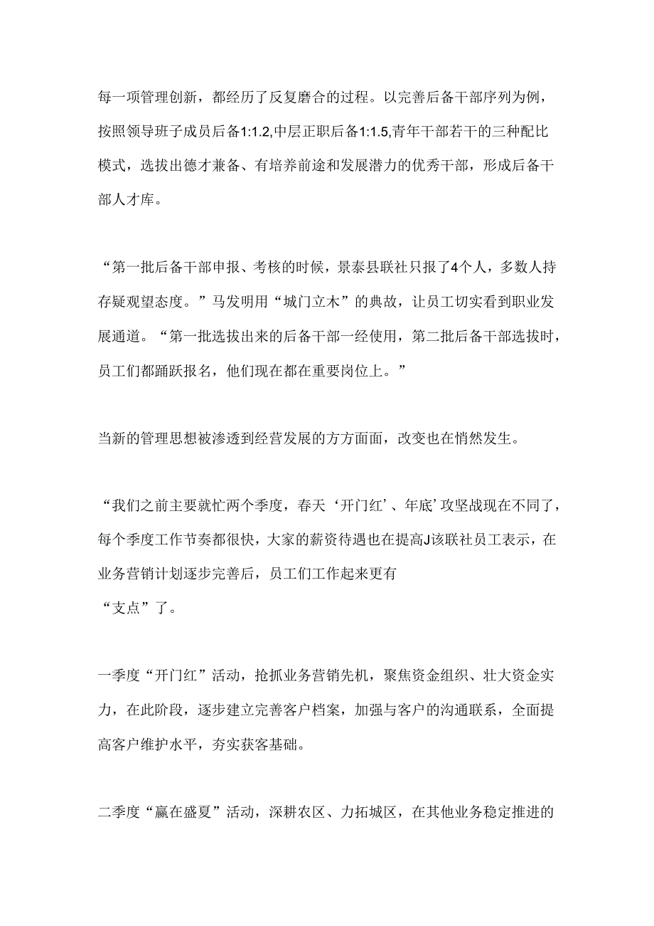 关于农信社跃升式发展的底层逻辑.docx_第3页