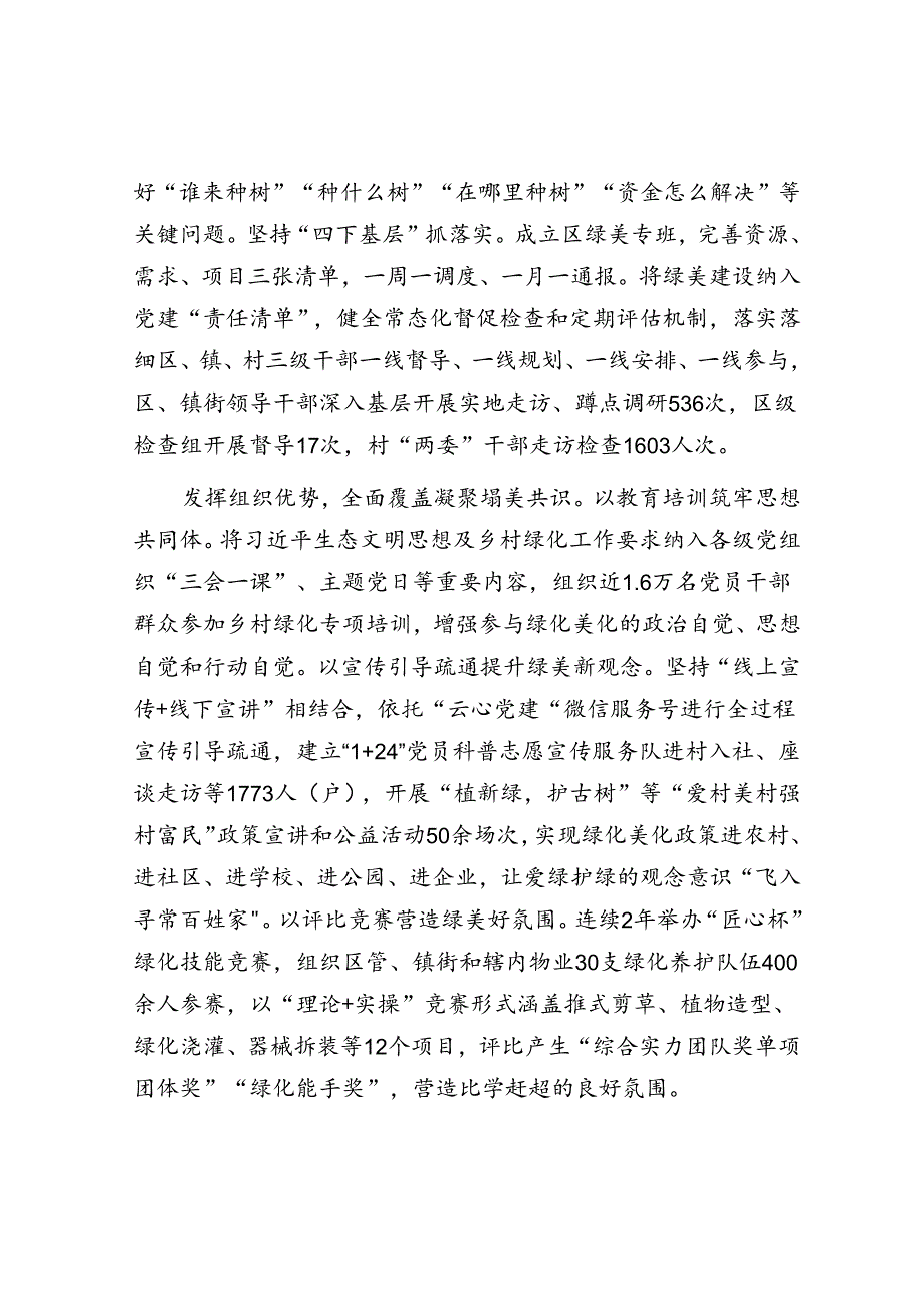 在2024年绿美城市建设专题推进会上的汇报发言.docx_第2页