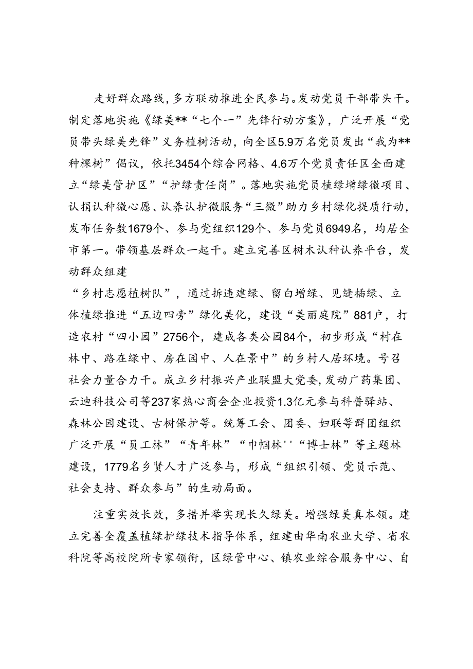 在2024年绿美城市建设专题推进会上的汇报发言.docx_第3页