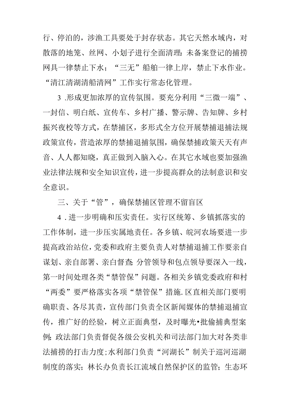 关于抓好“禁管保”进一步加强禁捕退捕工作的实施意见.docx_第2页