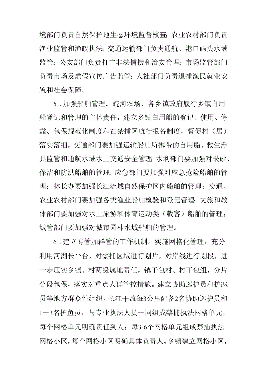 关于抓好“禁管保”进一步加强禁捕退捕工作的实施意见.docx_第3页