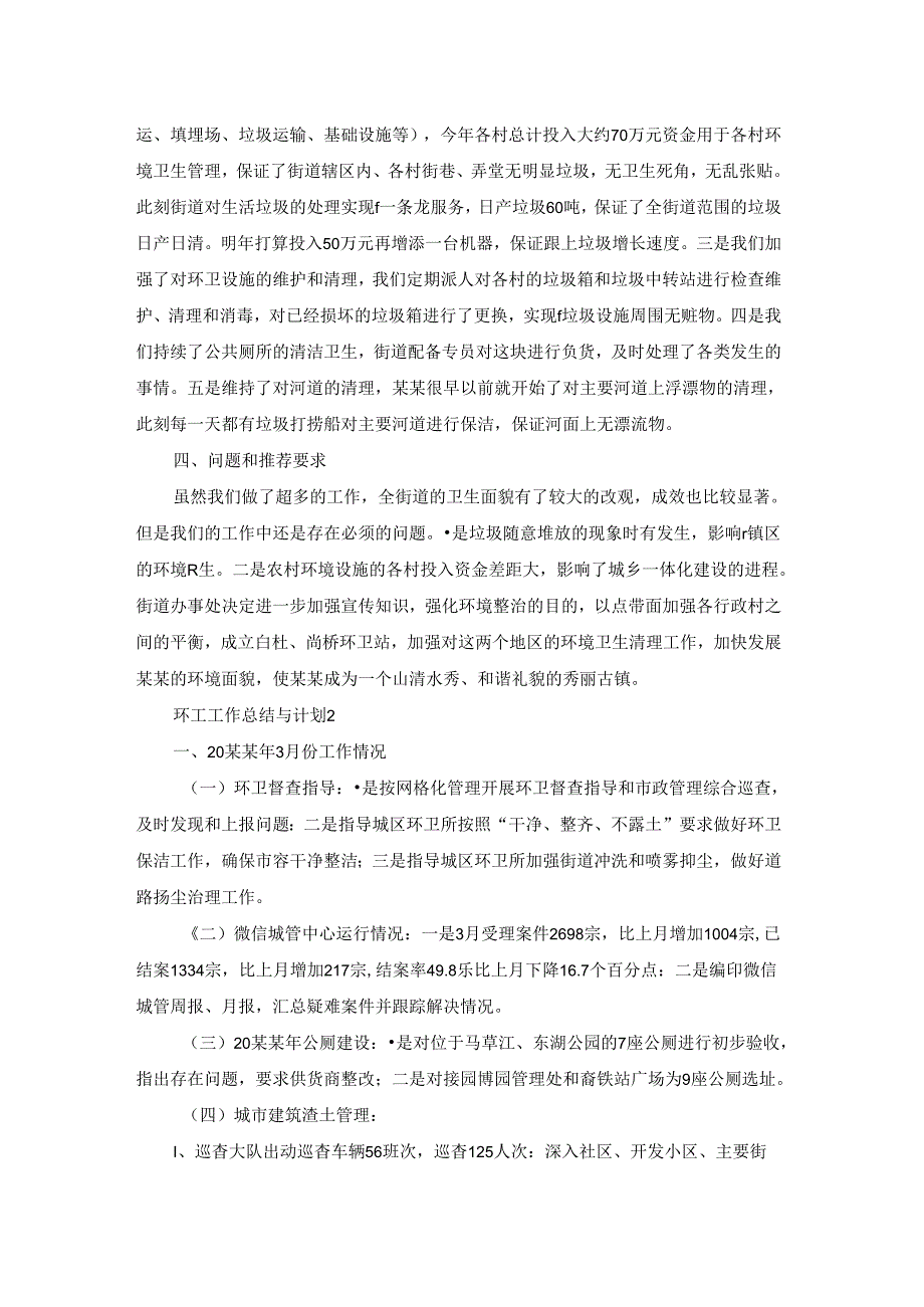 环卫工作总结与计划.docx_第2页