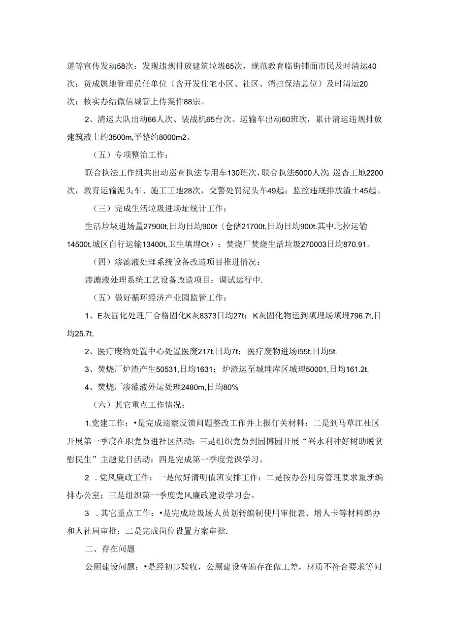 环卫工作总结与计划.docx_第3页