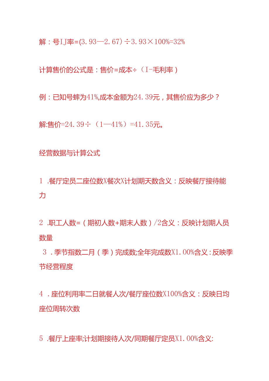 做账实操毛利率计算公式.docx_第3页