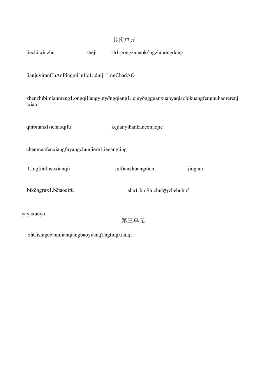 六年级上册词语盘点看拼音写词语完美版(2).docx_第2页