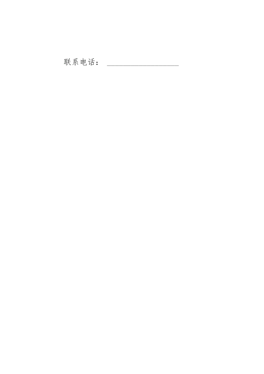 2023吉林省优秀青年人才创新创业团队扶持申请书.docx_第2页
