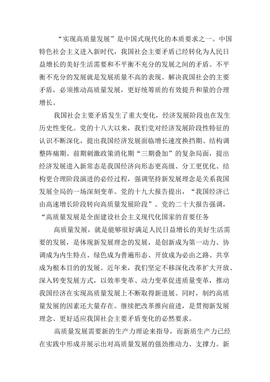 学习贯彻二十三中全会精神专题党课8篇专题资料.docx_第3页