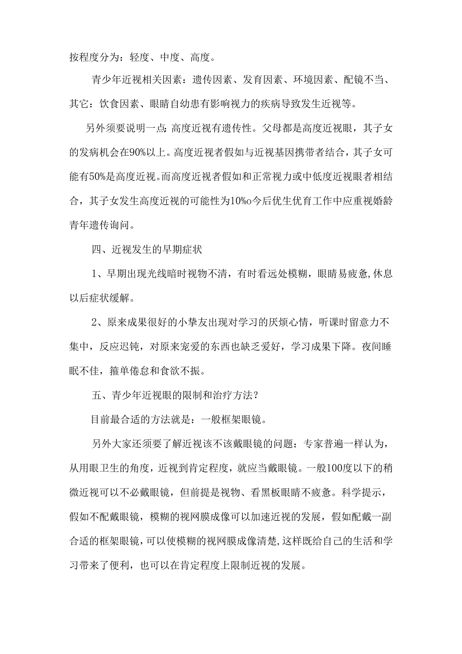 儿童眼保健知识.docx_第2页