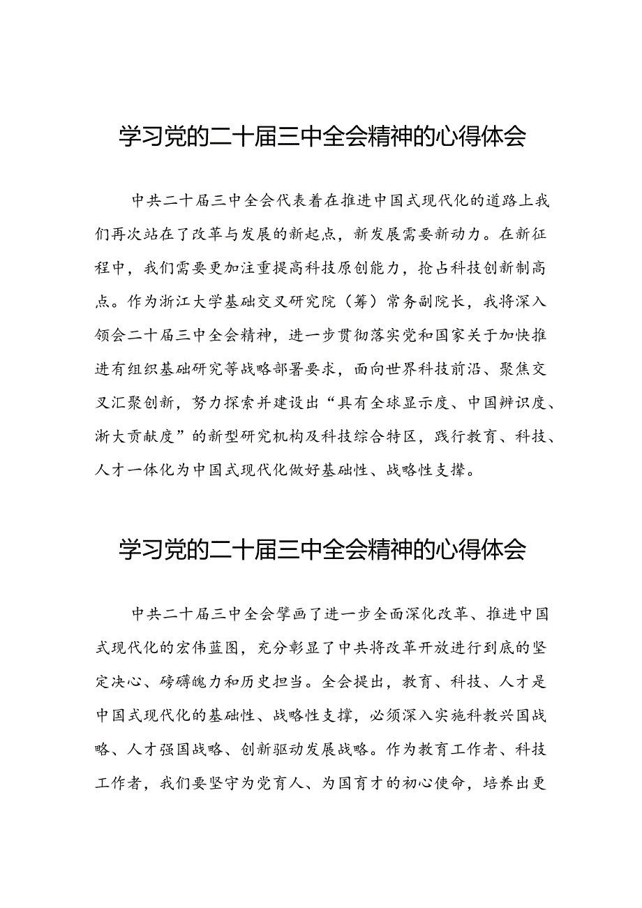 学习贯彻二十三中全会精神的心得体会交流发言25篇.docx_第1页