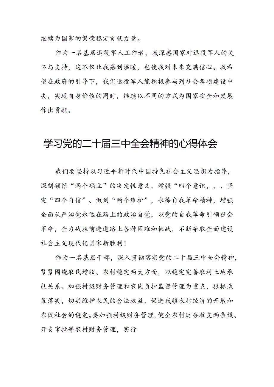 学习贯彻二十三中全会精神的心得体会交流发言25篇.docx_第3页
