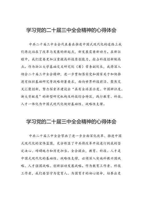 学习贯彻二十三中全会精神的心得体会交流发言25篇.docx