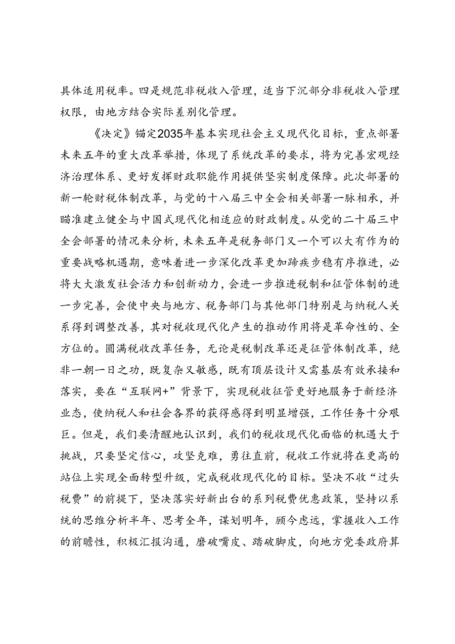 学习贯彻党的二十三中全会精神宣讲稿：准确把握税收制度改革的主要任务.docx_第2页