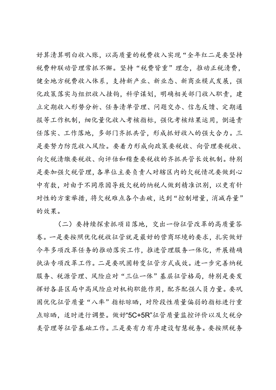 学习贯彻党的二十三中全会精神宣讲稿：准确把握税收制度改革的主要任务.docx_第3页