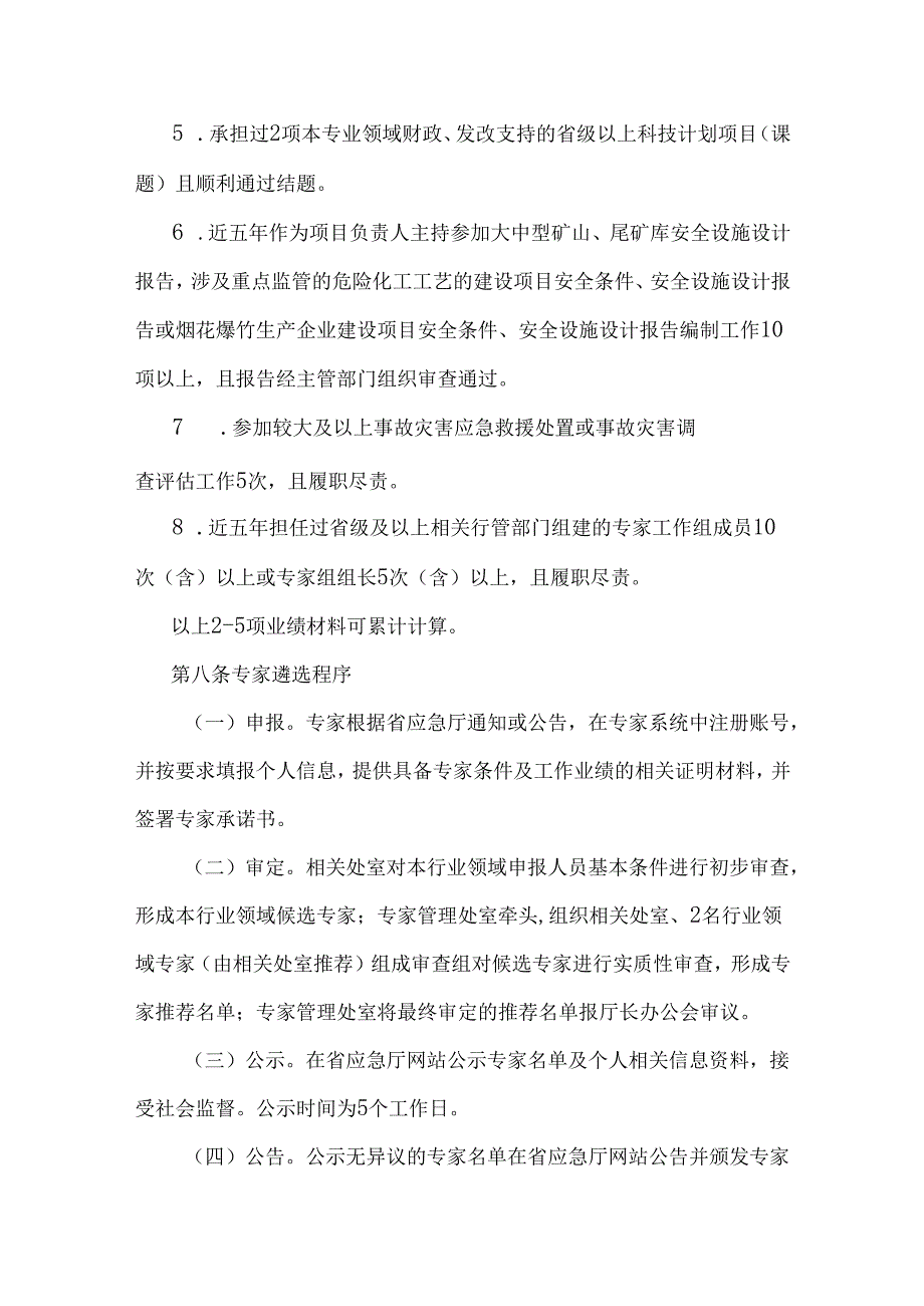 贵州省应急管理专家管理办法全文及附表.docx_第3页