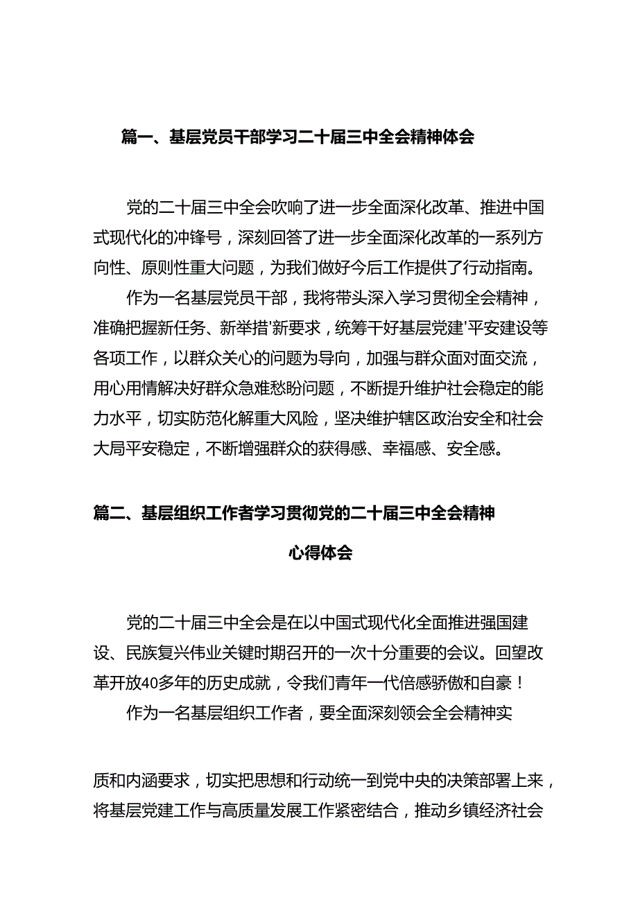 基层党员干部学习二十三中全会精神体会10篇（详细版）.docx_第2页