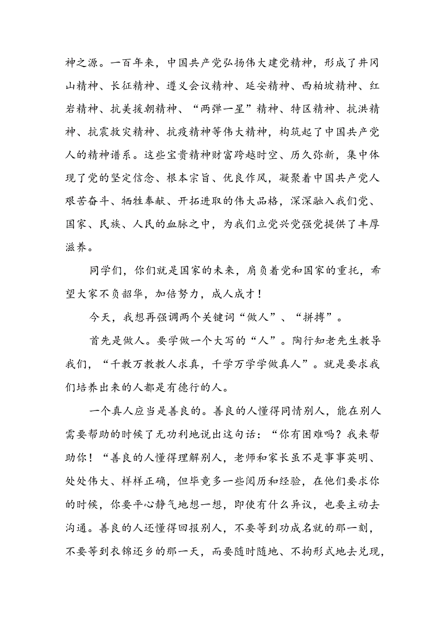 校长在2024年季开学国旗下讲话1三篇.docx_第2页
