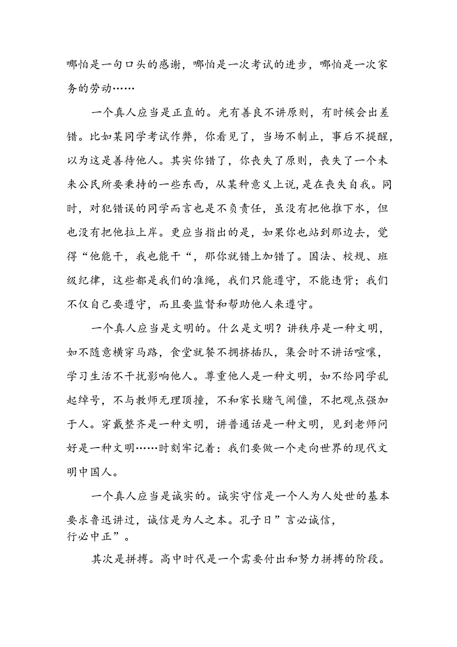 校长在2024年季开学国旗下讲话1三篇.docx_第3页