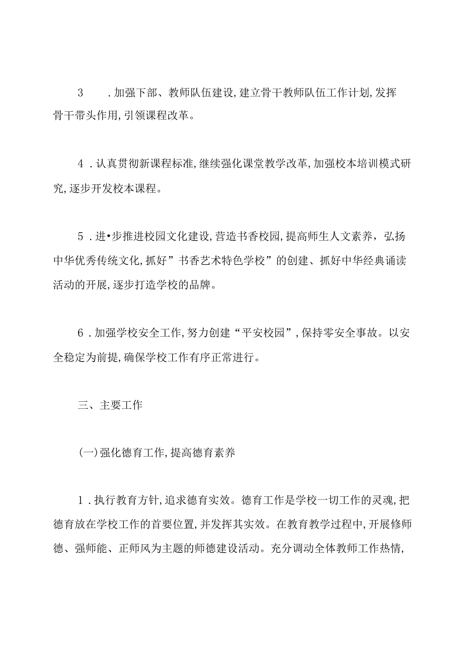 小学季期教学工作计划.docx_第2页