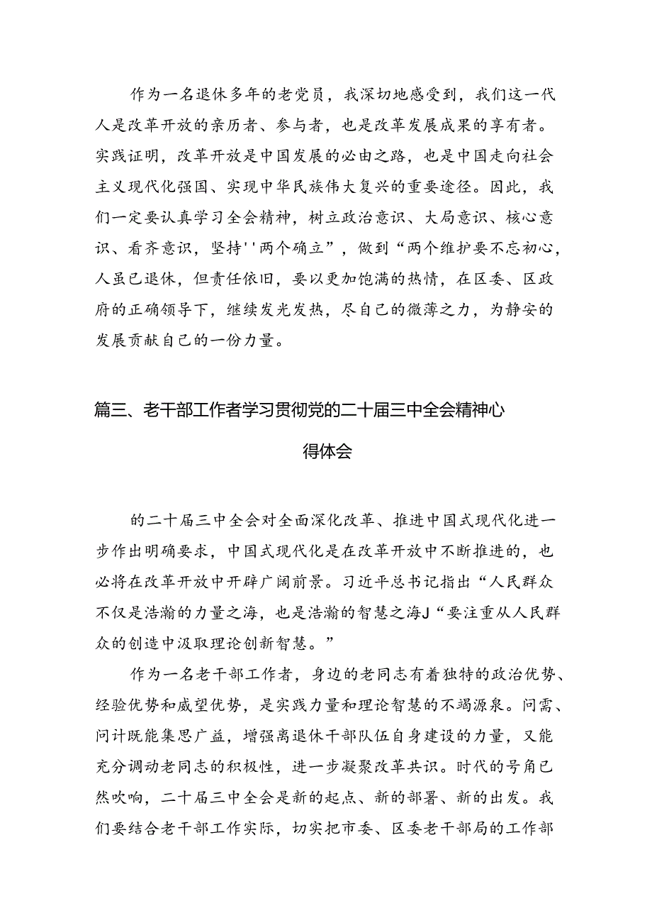 退休干部党员学习贯彻党的二十三中全会精神心得体会10篇（详细版）.docx_第3页